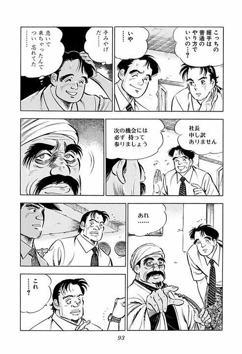 人妻に触れたら命の危険、砂漠を時速160キロで走行…『サラリーマン金太郎』の辛すぎる海外赴任_51