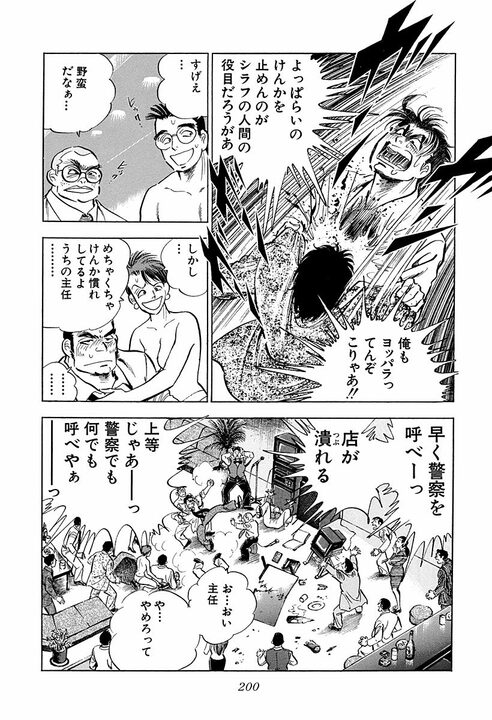 新入社員の懇親会で野球拳！　新卒女性が脱いでいき…『サラリーマン金太郎』金太郎班のとんでもない船出_18