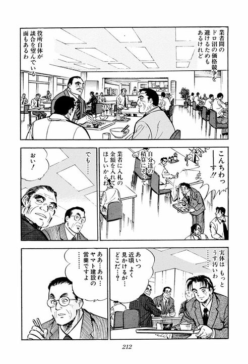 「天下とる人間とバカヤローは紙一重」空気を読めない会社員に上司が下した評価　『サラリーマン金太郎』第40話_22