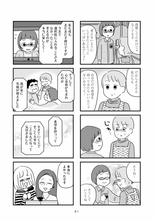【漫画あり】料金は60分18000円、事前カウンセリングは3000円…障がい者専門の風俗店オーナーが葛藤する料金事情_24