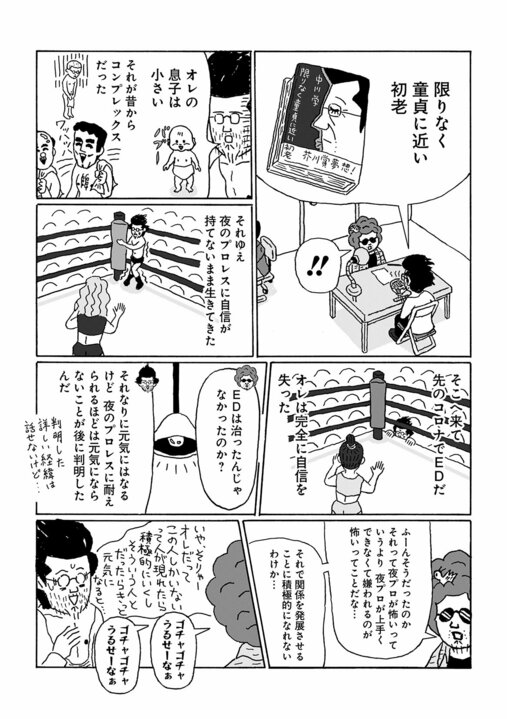 【漫画】「オレは夜のプロレスが怖いんや」ビジネス婚活疑惑の漫画家が詰問されてカミングアウト_5