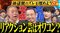 出川哲朗に笑いの神が降りる（『大悟の芸人領収書』公式SNSより）