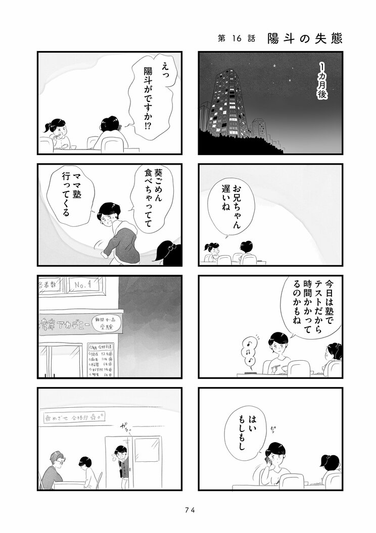 【漫画】『タワマンに住んで後悔してる』「旦那の駐在についていっただけの専業主婦のくせにえらそうに‥」夫の不倫、息子のカンニング、散らかった部屋‥追い詰められていくバリキャリ妻の限界_14