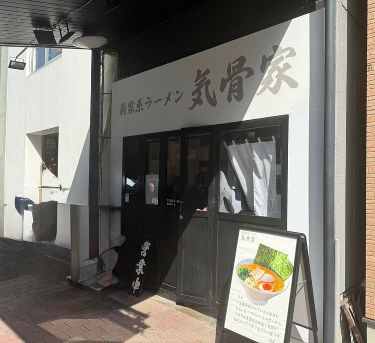 新家系ラーメン 気骨家（写真／本人Xより）