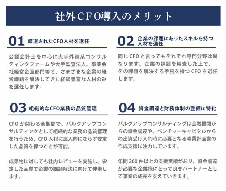 社内CFOを導入するメリット
