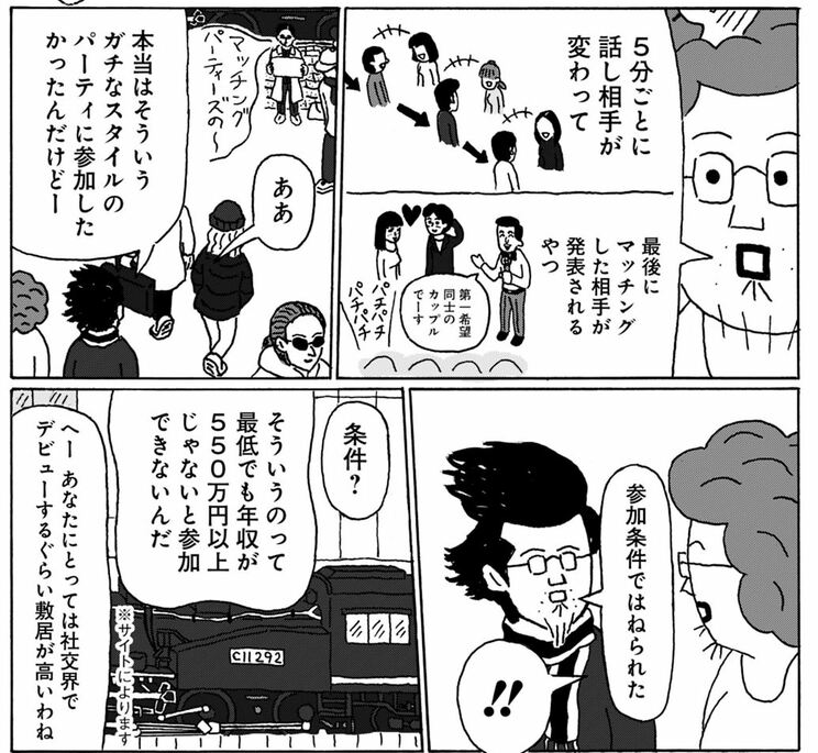 「街コン」「婚活パーティ」などさまざまな条件での出会いのイベントがある（漫画『独りで死ぬのはイヤだ 年収200万円、48歳独身漫画家の婚活記』より）