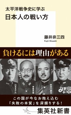 「勝者は学習せず、敗者は学習する」太平洋戦争の敗戦を決定づけた“日本人特有の戦い方”_5
