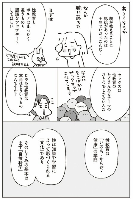 日本の性教育が遅れている実情って？ 「思春期になったら…」だと遅すぎる理由〈おうち性教育はじめます〉_7