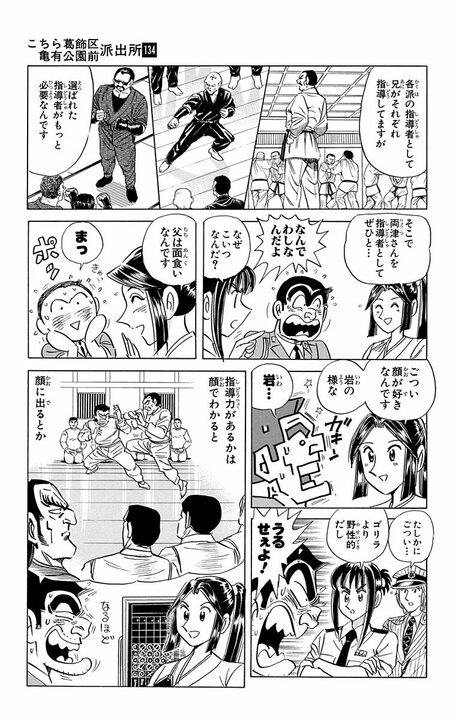 【こち亀】京都の名家・磯鷲派30万人の東京支部を仕切るのは完全部外者の両さん？ 土地代80億円をだました結果…_9