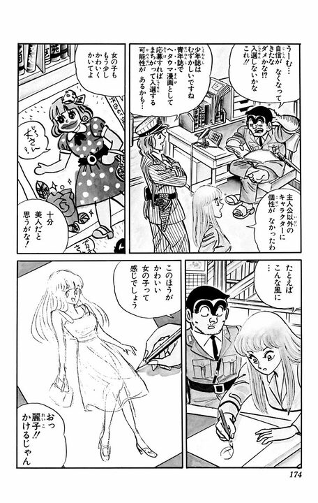 【こち亀】漫画で儲けるために大御所に弟子入りして起きた悲劇！ マジックでコマを真っ黒にしホワイトで顔を消して原稿をシュレッダーに…_10
