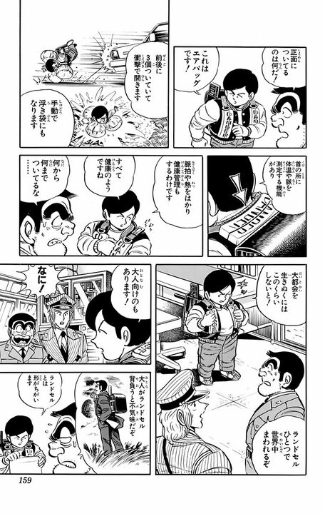 【こち亀】Z世代の登場を予見した回？ “デジタルネイティブ小学生"に両さん啞然…「ビジネスマンと変わらんなこいつ！」_11