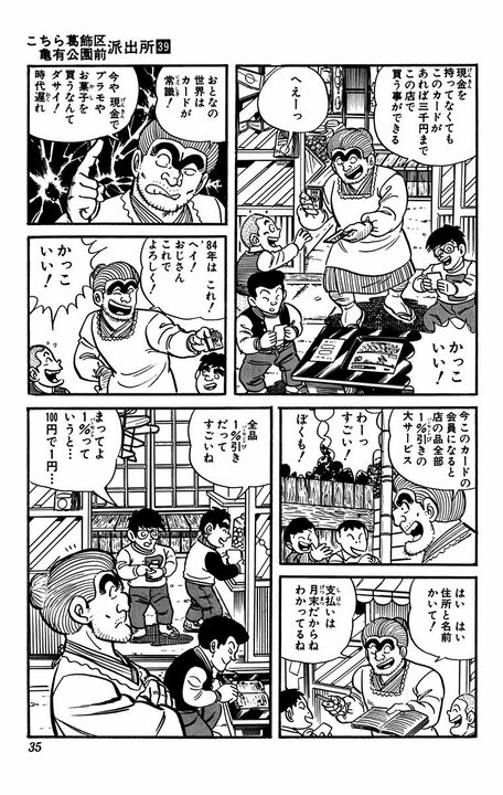 【こち亀】「1万円でよいですか」駄菓子屋で子ども相手に“カード決済”を持ち込んだ両さんのエグいつけ払い作戦とは_11