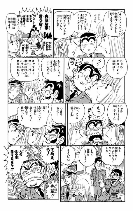 【こち亀】人気覆面漫画家のまさかの正体…金に目がくらんだ両さんがたどり着いた感動の真実は？ 「実在するというより、していたんだ」_6