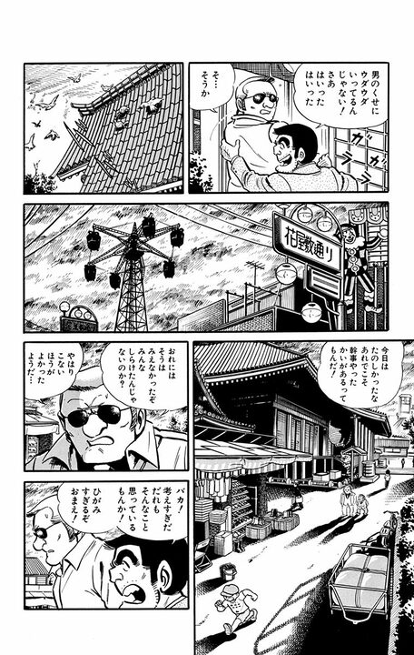 【こち亀】クラス会に突如現れた“現役極道”…両さんが浅草で見せた変わらぬ友情が熱い感動回 「あばよ同級生！」_13