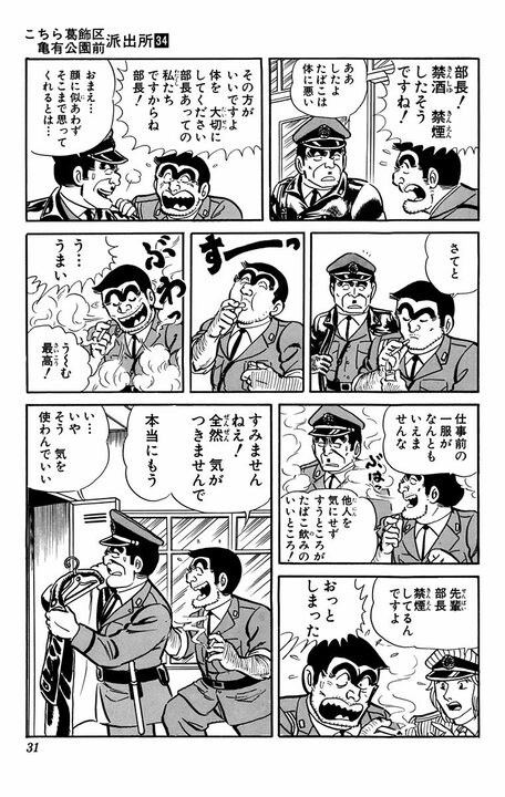 【こち亀】「私がかわりに食べましょう」禁酒禁煙中の部長に両さんが寿司屋で見せた“心遣い”の真意_8