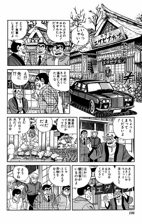 【こち亀】「ぎゃあっちっちぃ！」幻の温泉は600℃のマグマだった…それでも生還する不死身男の灼熱サバイバル_6