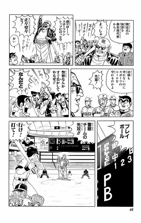 【こち亀】東京ドームで警官と暴走族による仁義なき戦い勃発!? 決着はもちろん野球で！ 延長45回にわたる“泥仕合”の行方…_4