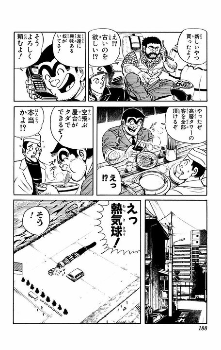 【こち亀】昭和レトロブームで再評価の「ラーメン屋台」を両さんが開業…ただし空中で!? 「気球が近づいてくる！」_4