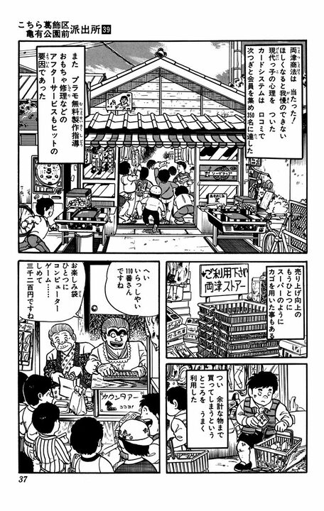 【こち亀】「1万円でよいですか」駄菓子屋で子ども相手に“カード決済”を持ち込んだ両さんのエグいつけ払い作戦とは_13