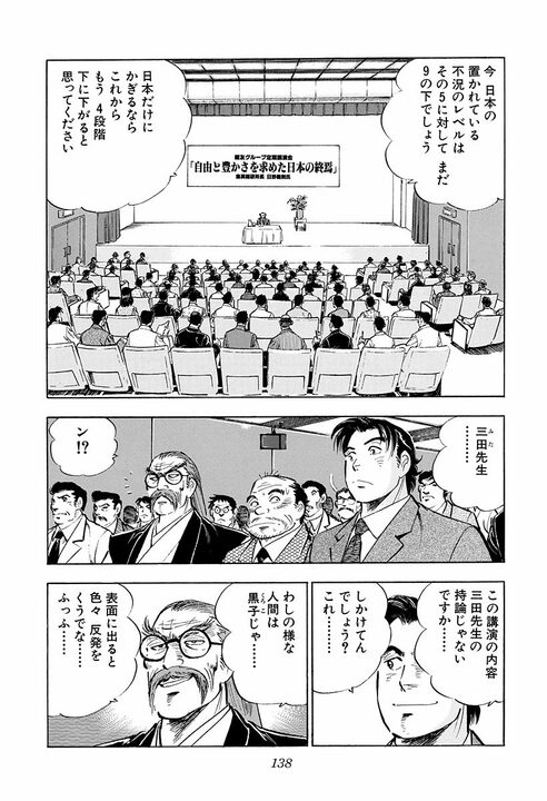 「サラリーマンて部品人間になりやすいじゃないですか」金太郎が語る“仕事に力が入る”考え方_40