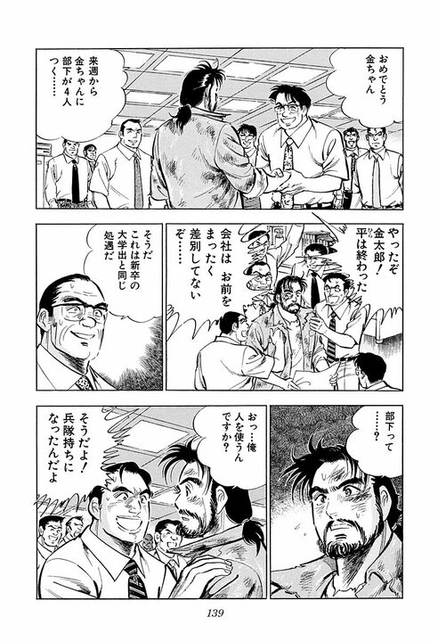 57億円の損害を出したサラリーマンに告げられた処遇…全力を尽くした先に待っていた人事令_19