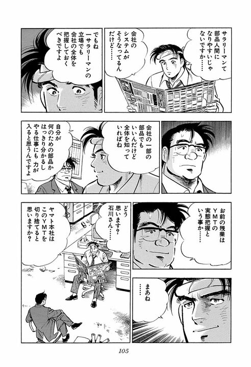 「サラリーマンて部品人間になりやすいじゃないですか」金太郎が語る“仕事に力が入る”考え方_7