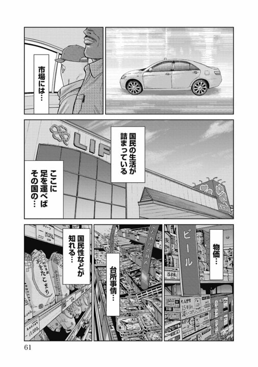 【漫画】「警察も近づかないリベリアの共同墓地に踏み込んでいく、スラム街の住人やギャングより一番ヤバい人がプロデューサーなんです」『ハイパーハードボイルドグルメリポート新視覚版』_19