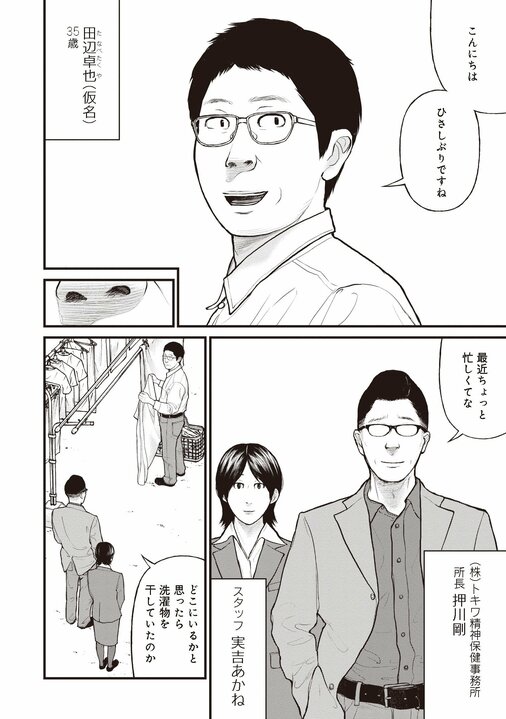 【漫画あり】「警察や保健所に頼んでも埒があかん」日本で最高の精神科治療が受けられるのは、刑事責任能力のない人たちが収容される施設だという皮肉_4