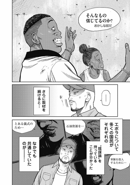 【漫画】「警察も近づかないリベリアの共同墓地に踏み込んでいく、スラム街の住人やギャングより一番ヤバい人がプロデューサーなんです」『ハイパーハードボイルドグルメリポート新視覚版』_32