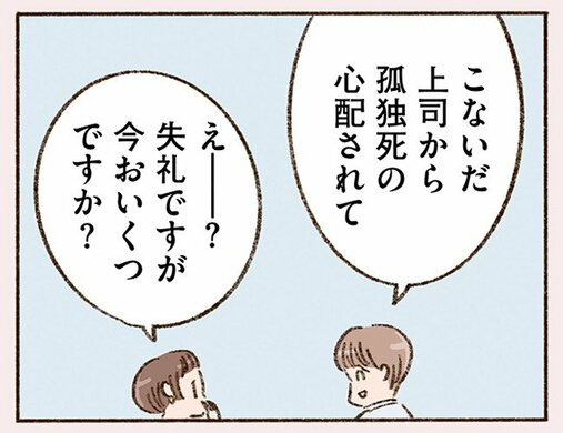 「お酒のせいかな、さっき出会ったばかりなのに…」初対面なのに昔から知っていたような不思議な感覚だと彼から言われて…(2)_6