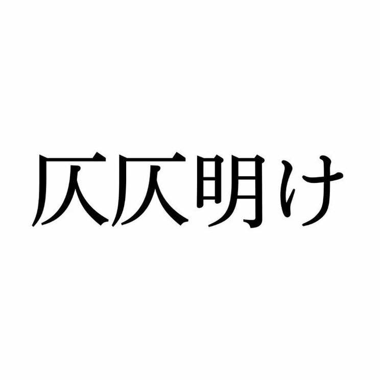 「仄仄と」：この漢字、自信を持って読めますか？【働く大人の漢字クイズvol.203】_3