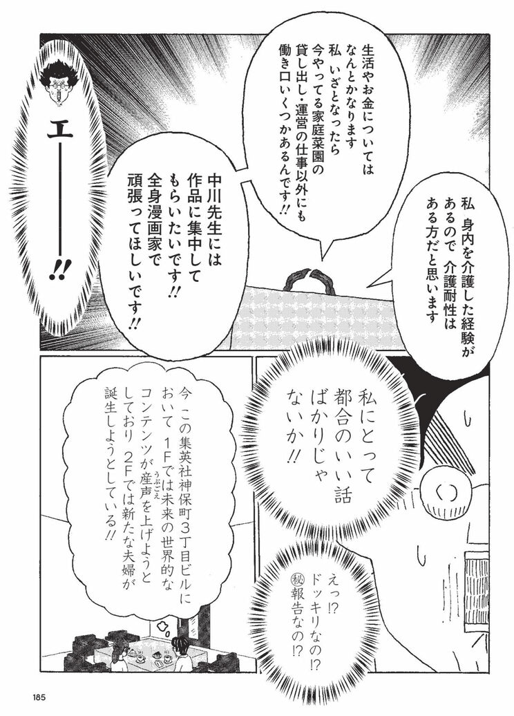 集英社オンライン誌上で募集したお見合い企画。第14話より。