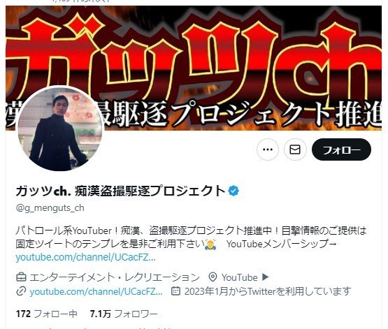 〈ガッツch〉私人逮捕系YouTuberがまた逮捕！ 首を羽交い絞め動画への「やりすぎ」の声に「痴漢を撲滅するつもりでやっている」と反論するも、警察は「何やらかすかわからない」とタメ息_12