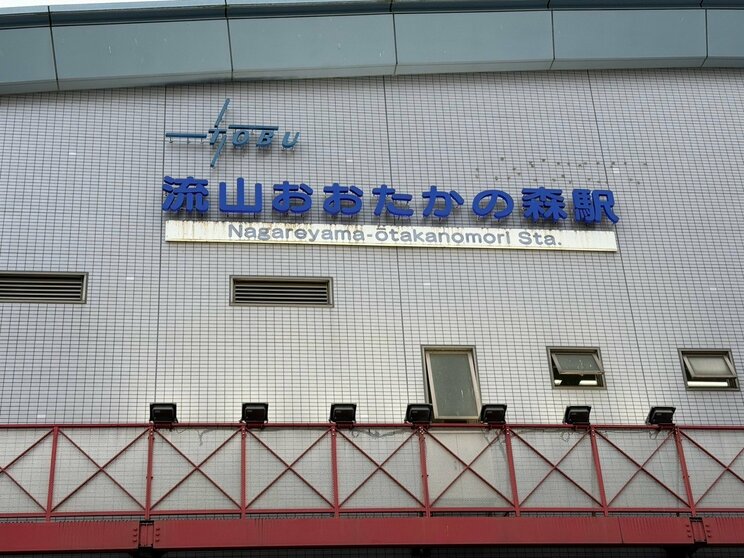 東武線・流山おおたかの森駅の外観(撮影/集英社オンライン)