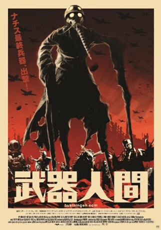 『武器人間』ポスター (c) 2013 MPI MEDIA GROUP