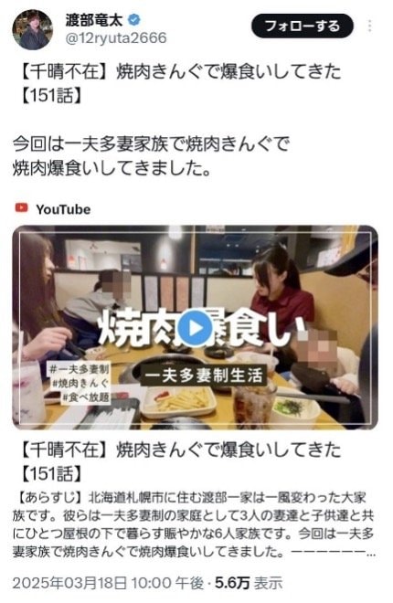 渡部竜太さんと第1夫人の陽咲さん、第2夫人の彩花さんと子どもたち(本人Xより)