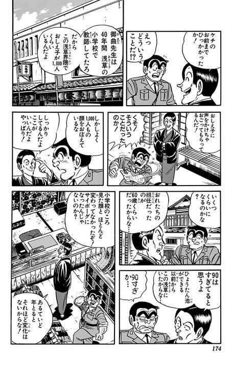 【こち亀】次の昭和レトロブームは和服？ 両さんが出したアイデアとは「警官の制服を和服にする！」_10