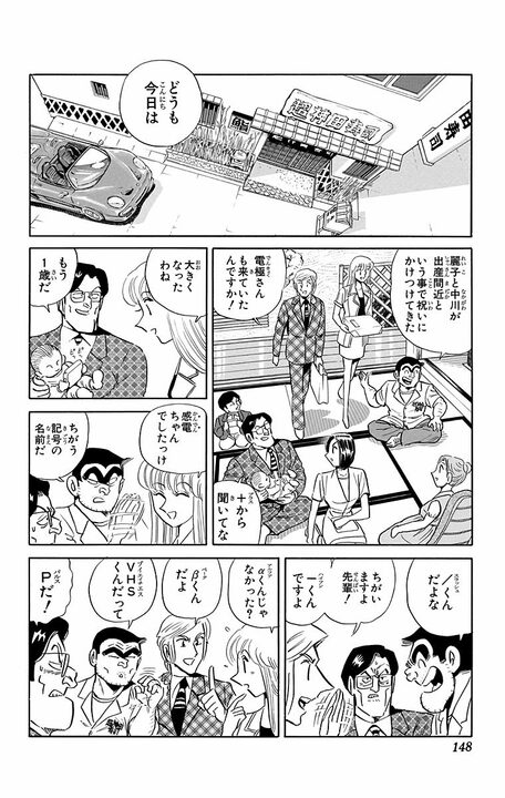 【こち亀】最年長キャラは御年119歳…？ 登場人物たちを「産湯に入れてきた」助産師トメさんの知られざる貢献_2