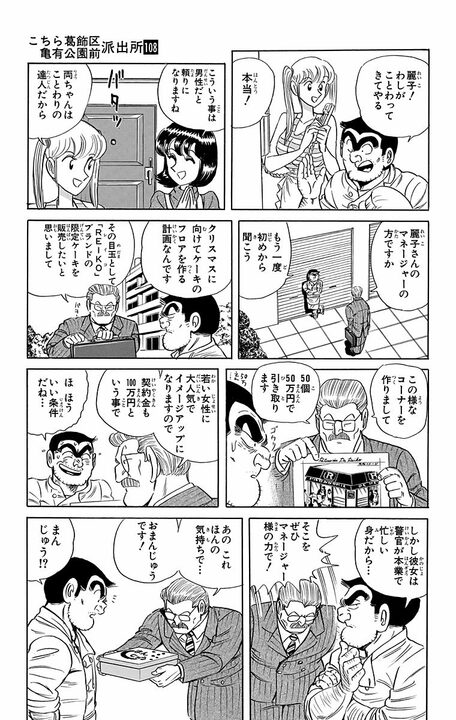 【こち亀】「大事なのは味より料理人の名だ！」 麗子ブランドのケーキが品薄だと知った両さんが無断で大量製造を始める！_13