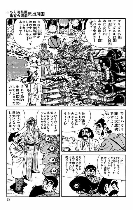 【こち亀】バナナの皮で車がスリップの珍事!? すべてが巨大化して街が大パニックに陥るも..._9