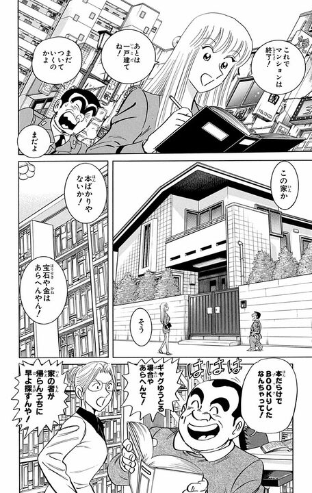 【こち亀】「夫婦人情話になってしまった…」 息ピッタリの空き巣を捕らえた両さんだったがまさかの顛末に…_6