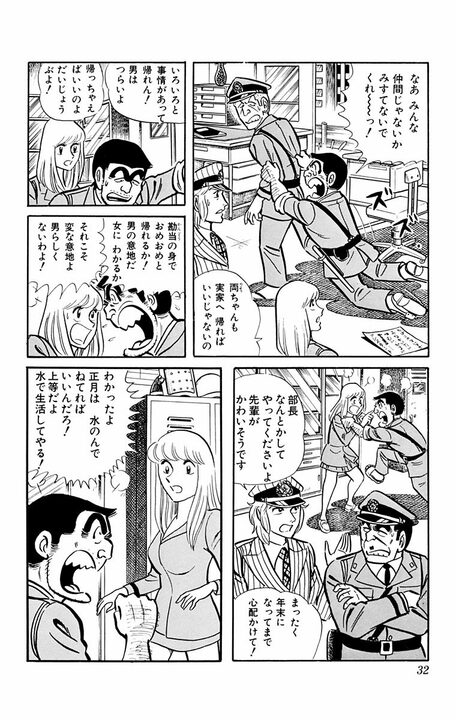 【こち亀】年の瀬に借金取りが派出所へ…1978年に生まれたのちの定番“ボーナス争奪戦”の原点が熱すぎる_9