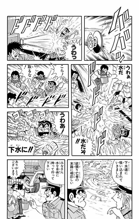 【こち亀】米騒動から水不足へ...時流をとらえた両さんが荒稼ぎしようとするも 「欲張り亡者の末路にふさわしい」_18