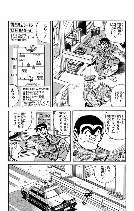 【こち亀】大人の雪合戦になるはずが軍隊級の作戦会議に…因縁の相手と両さんが雪上で全面衝突！_2