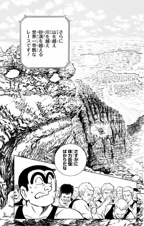 【こち亀】出場者150万人、優勝賞金20兆円！ グランドキャニオンで“体力だけが正義”の世界体力決定戦のありえない行方とは_7