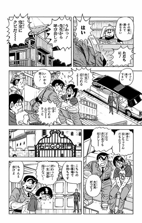 【こち亀】「締め切りが5日後だから1日20ページで」　大御所原作者のムチャな要求を新人漫画家がガン無視したまさかのワケ_12