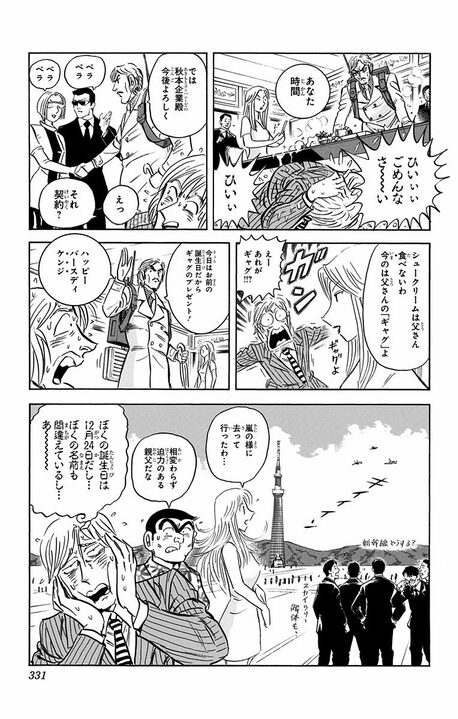 【こち亀】世界屈指の大富豪・中川家と秋本家が奇跡の集結…会合のためだけに日本列島を縦断＆大改造する事態に!?_17