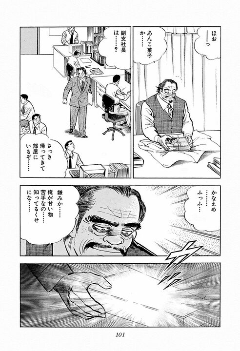 子ども宛ての絵本が爆弾に…巨大利権をめぐる争いで飛び出したトンデモない報復行為　『サラリーマン金太郎』46話_13