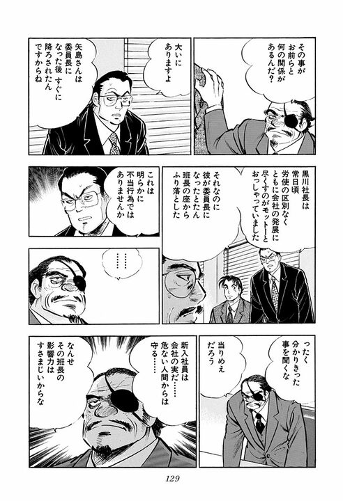 「労働者は搾取されるという被害者意識は捨てて…」サラリーマン金太郎が語った“会社と組合”の理想形_31