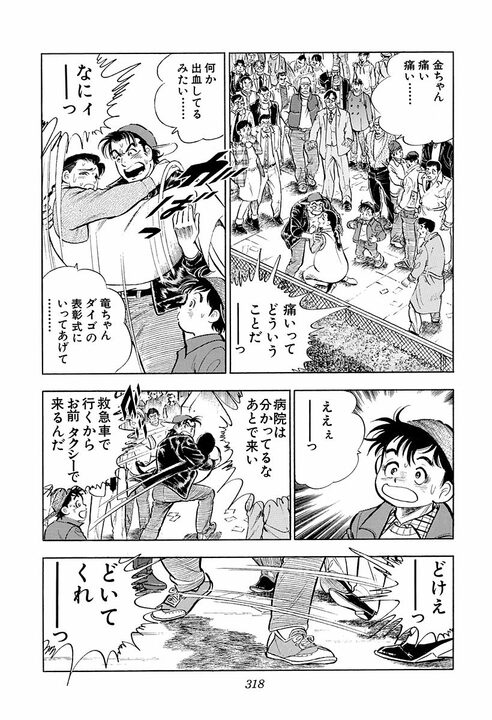 中途半端なプライドが人をダメにする…『サラリーマン金太郎』が突いた学歴のある“大人の弱さ”_32